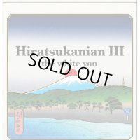 DVD【Hiratsukanian III -The White Van-】  