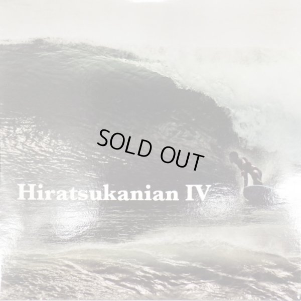 画像1: DVD【Hiratsukanian IV 】