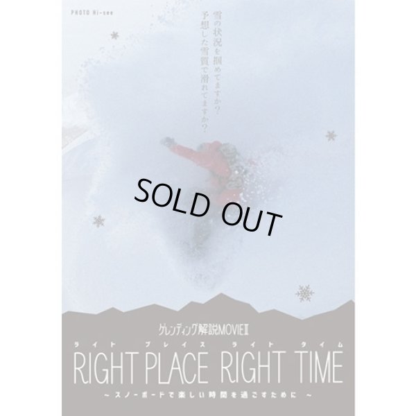 画像1: DVD【RIGHT PLACE RIGHT TIME】ゲレンディング解説MOVIE II 〜スノーボードで楽しい時間を過ごすために〜