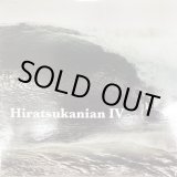 画像: DVD【Hiratsukanian IV 】