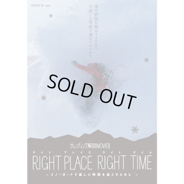 画像1: DVD【RIGHT PLACE RIGHT TIME】ゲレンディング解説MOVIE II 〜スノーボードで楽しい時間を過ごすために〜