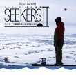 画像1: DVD【SEEKERS 2】