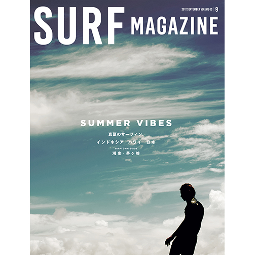 画像1: 【SURF MAGAZINE 】VOLUME 03/SUMMER VIBES 真夏のサーフィン。